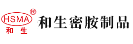 曰本操逼网安徽省和生密胺制品有限公司